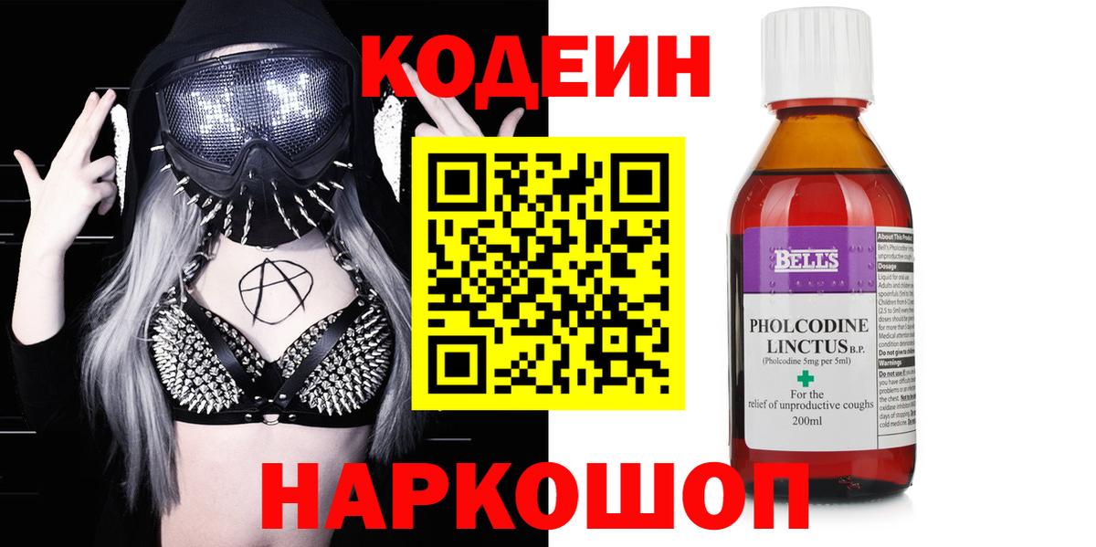 Кодеин Purple Drank  Codein напиток Lean (лин)  Вход с VPN  купить наркоту  Тихвин 