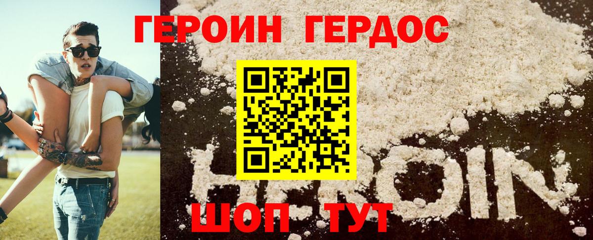 ГЕРОИН  Героин Heroin  Вход с VPN  Тихвин 